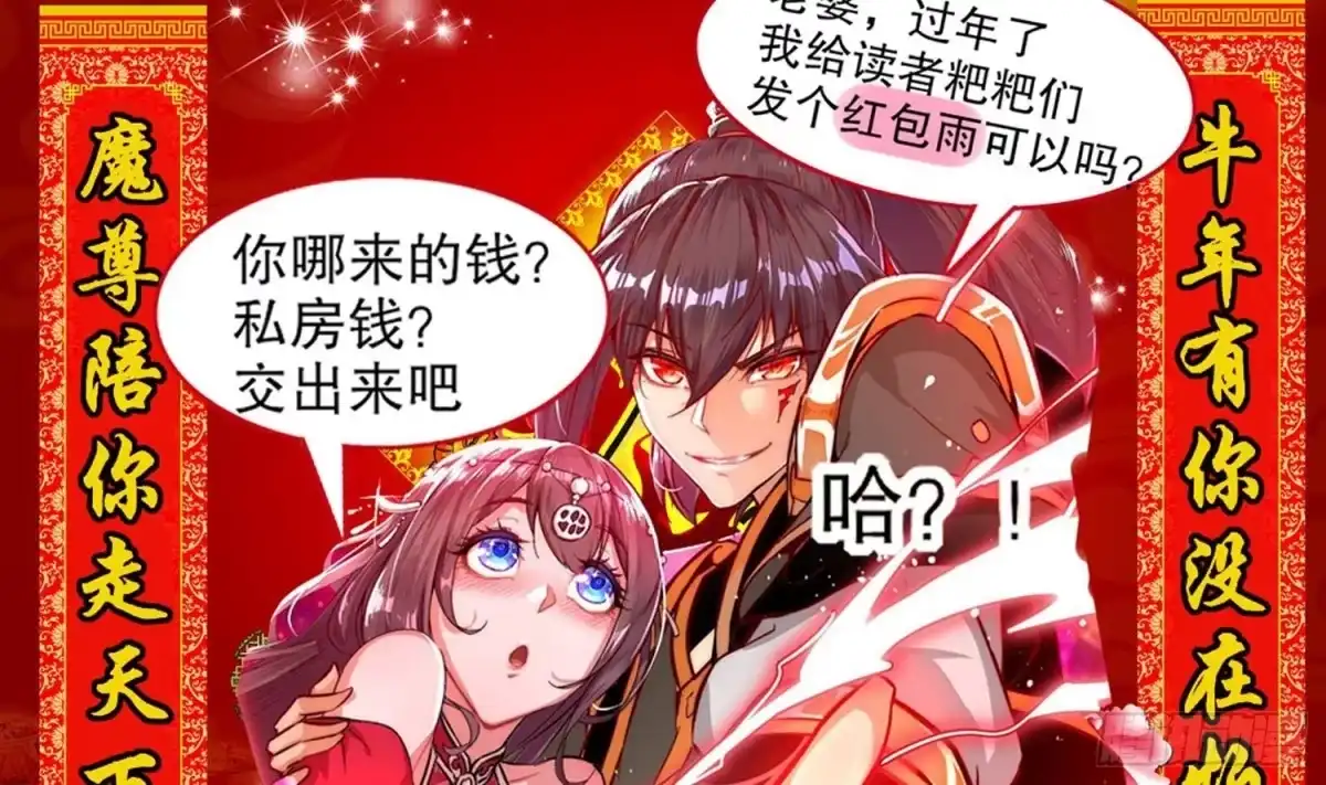 《重生之魔尊当道》第115话 顺利的有点不正常 第63页