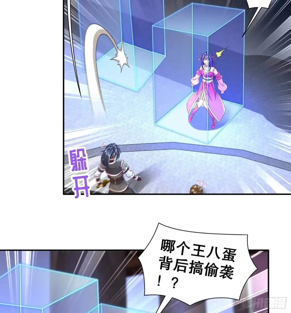 《重生之魔尊当道》第115话 顺利的有点不正常 第22页