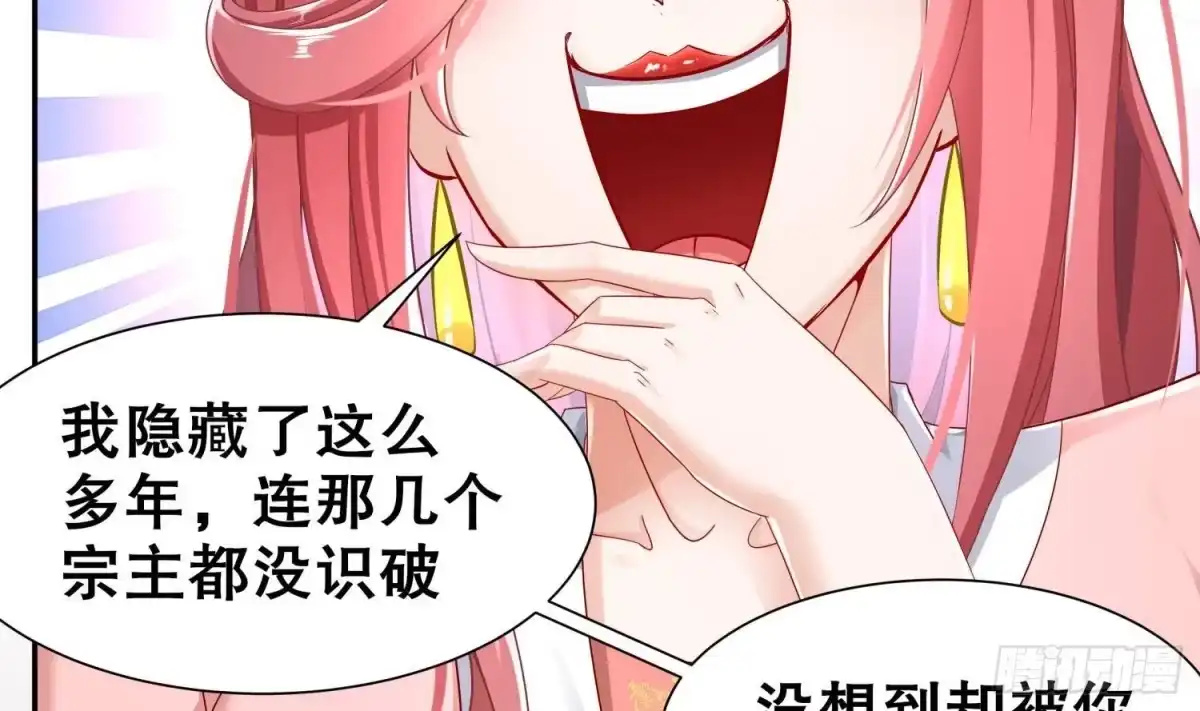 《重生之魔尊当道》第115话 顺利的有点不正常 第40页