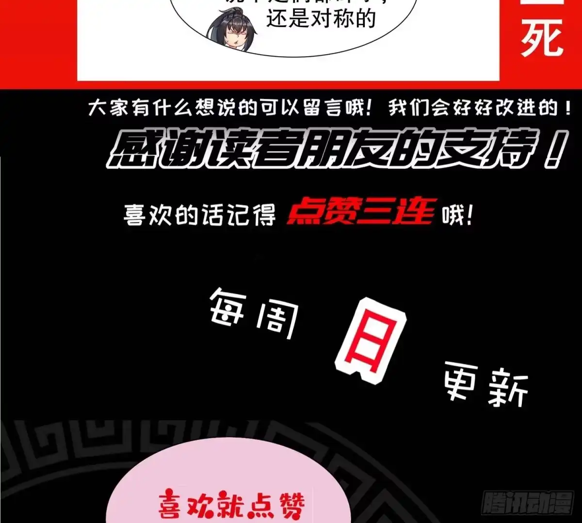 《重生之魔尊当道》第115话 顺利的有点不正常 第68页