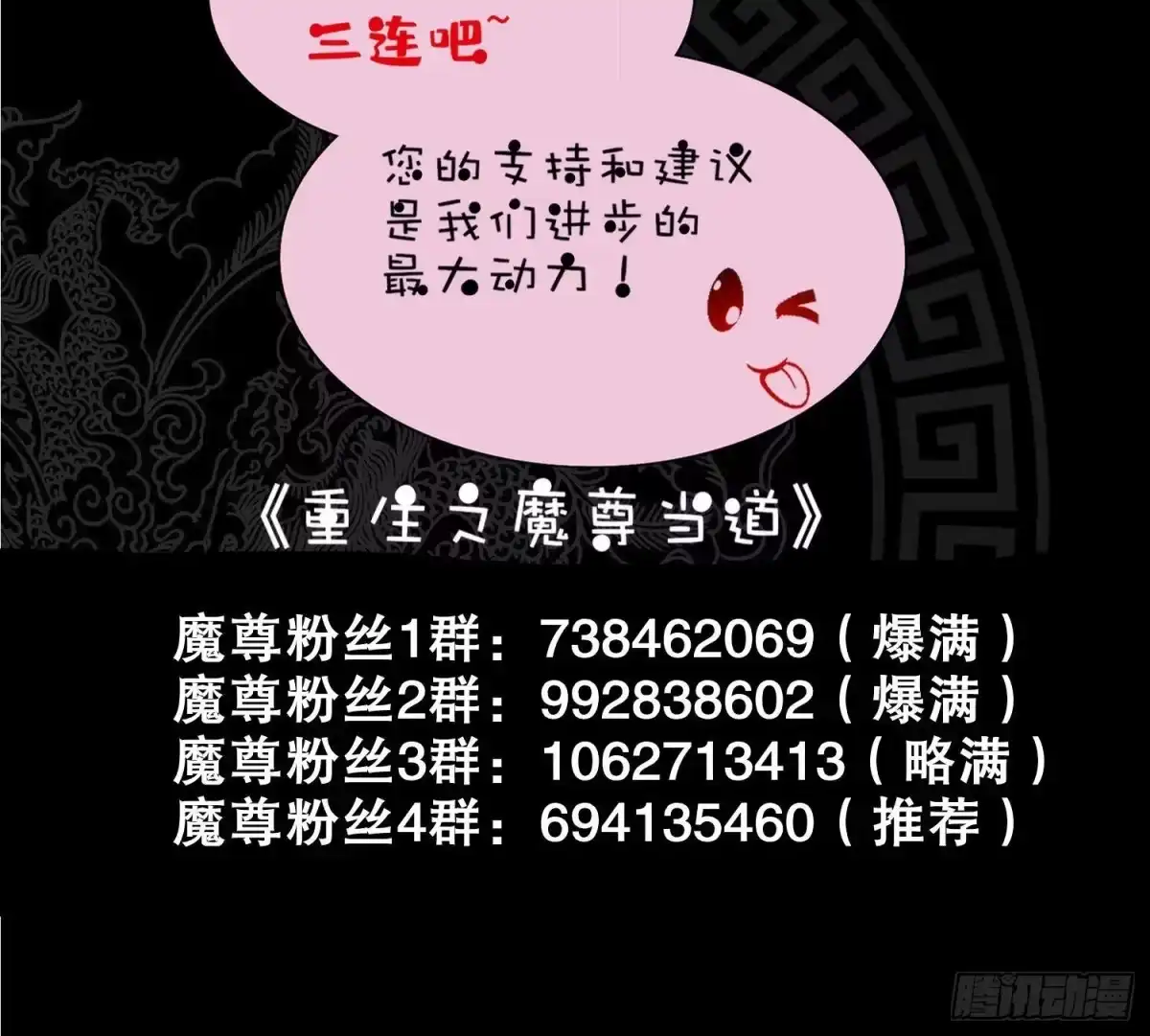 《重生之魔尊当道》第115话 顺利的有点不正常 第69页
