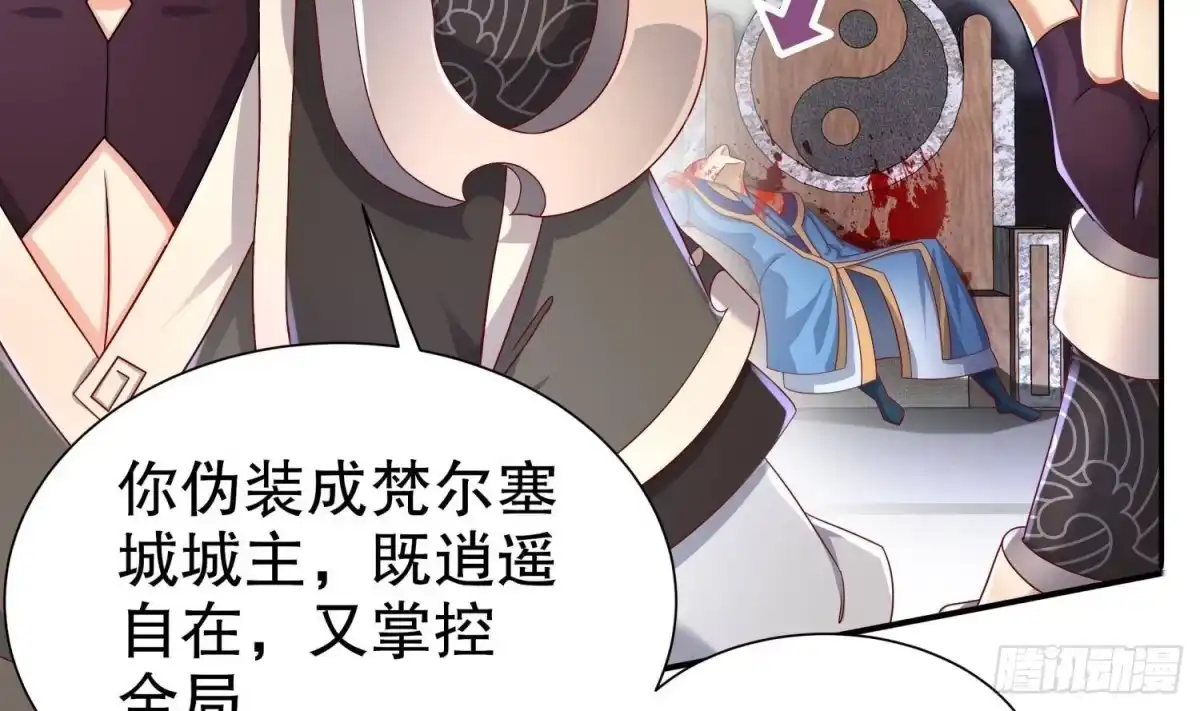 《重生之魔尊当道》第115话 顺利的有点不正常 第38页