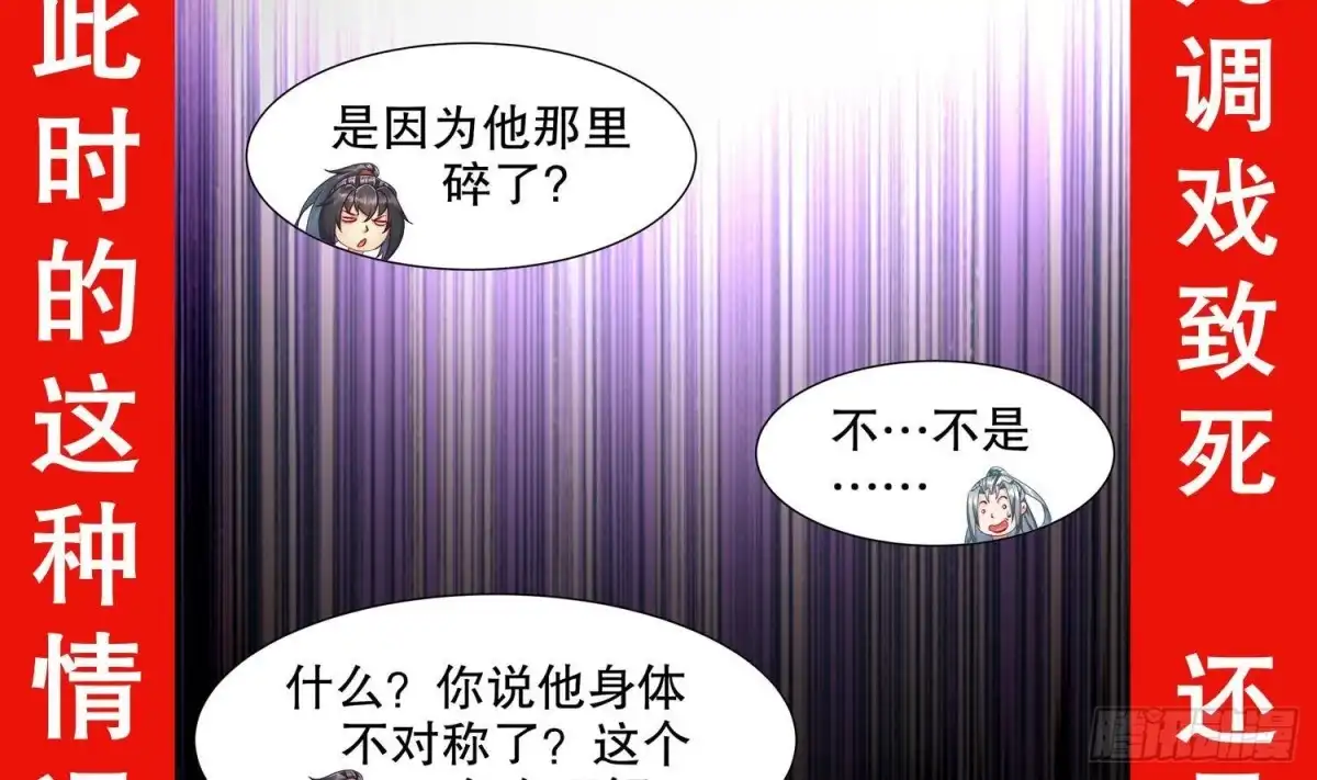 《重生之魔尊当道》第115话 顺利的有点不正常 第66页