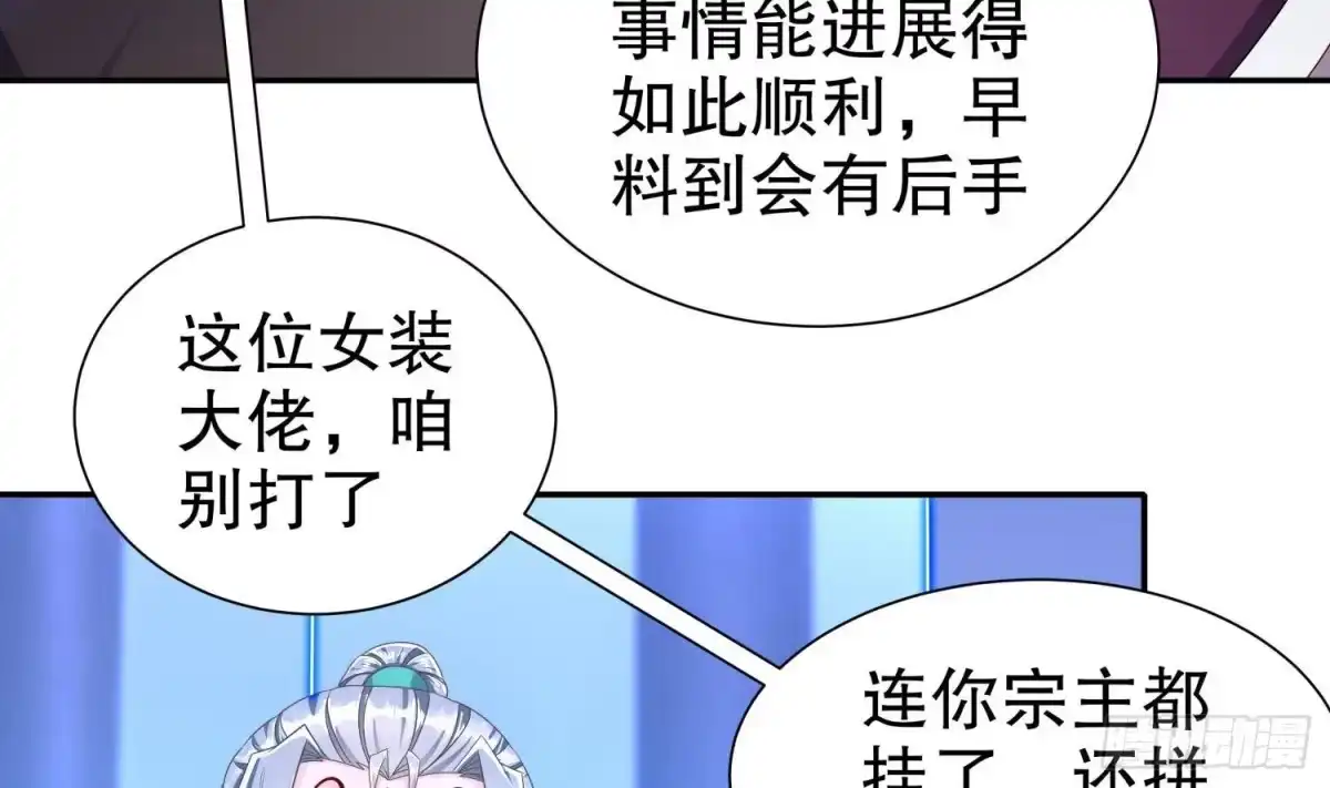 《重生之魔尊当道》第115话 顺利的有点不正常 第29页