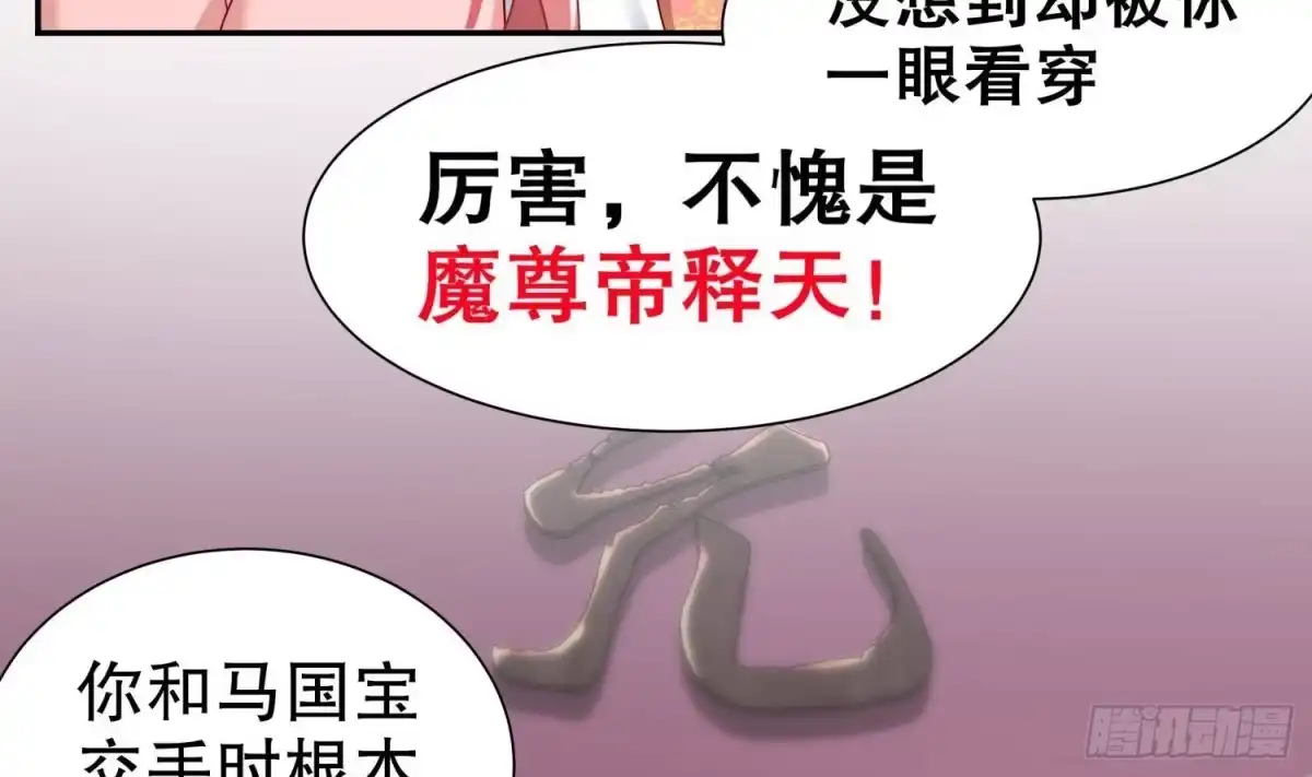 《重生之魔尊当道》第115话 顺利的有点不正常 第41页