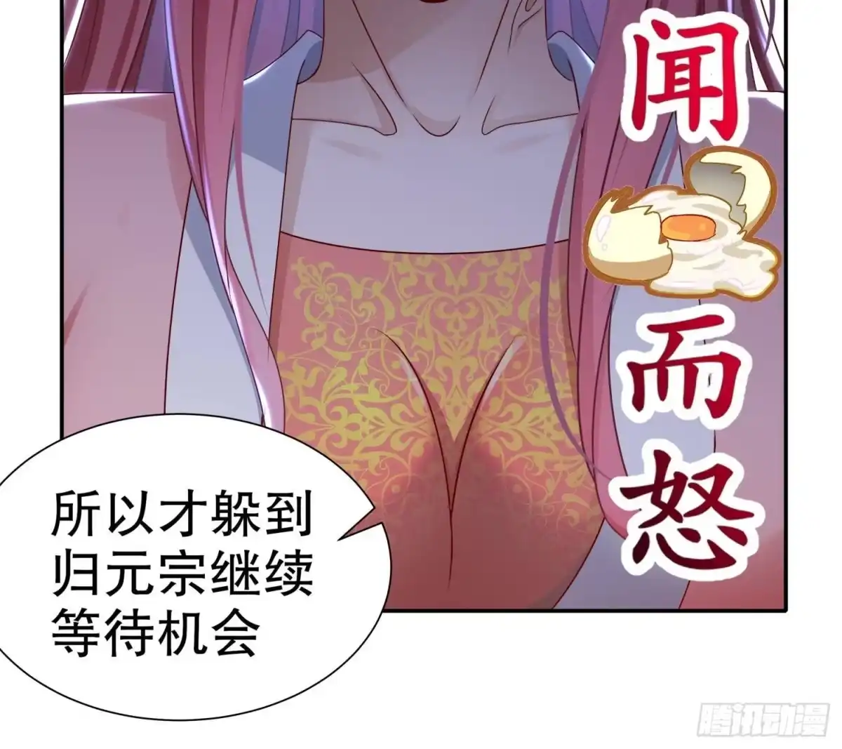 《重生之魔尊当道》第115话 顺利的有点不正常 第45页