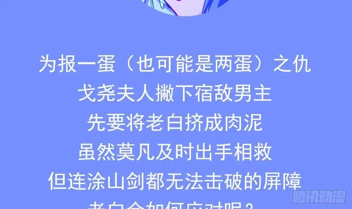 《重生之魔尊当道》第115话 顺利的有点不正常 第59页