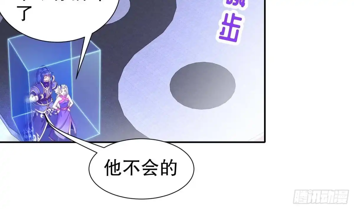 《重生之魔尊当道》第116话 这家伙，无解 第33页