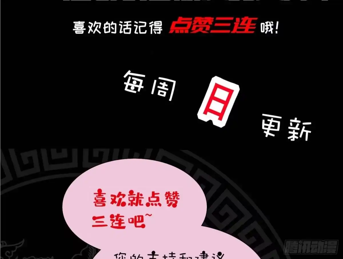 《重生之魔尊当道》第116话 这家伙，无解 第80页