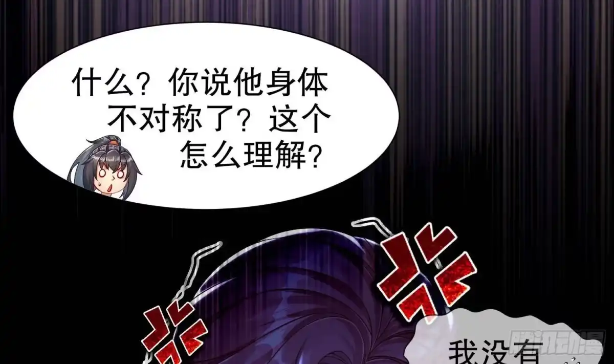 《重生之魔尊当道》第116话 这家伙，无解 第20页