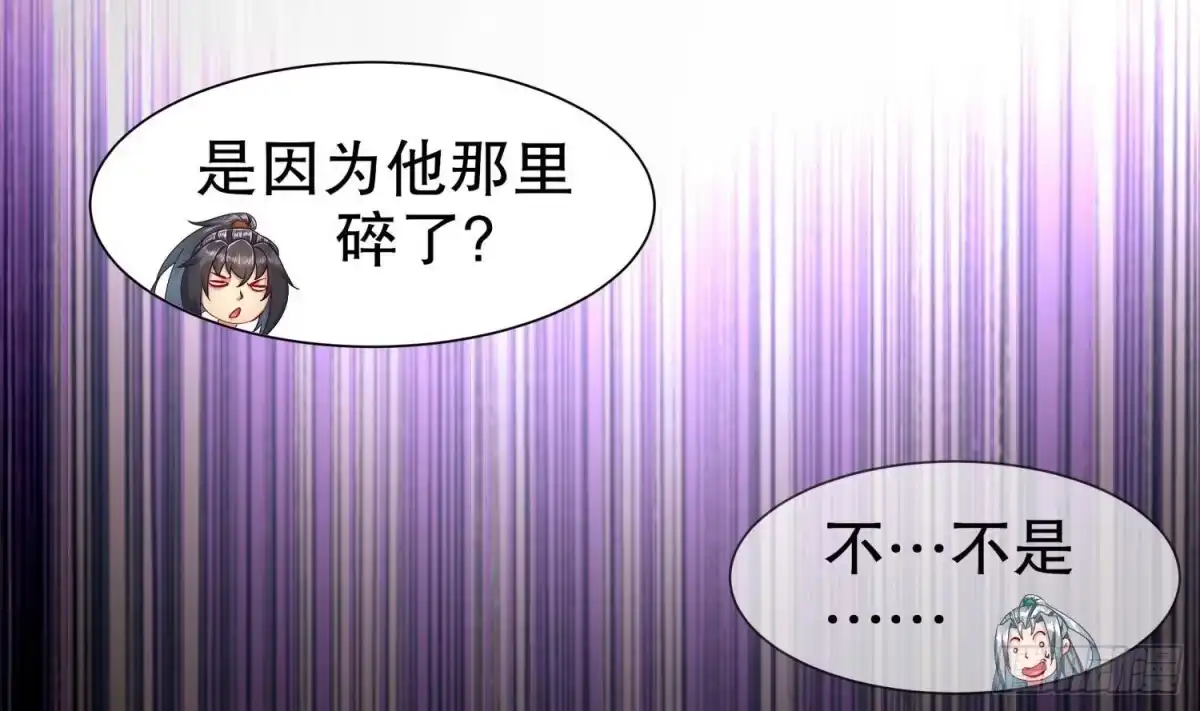 《重生之魔尊当道》第116话 这家伙，无解 第19页