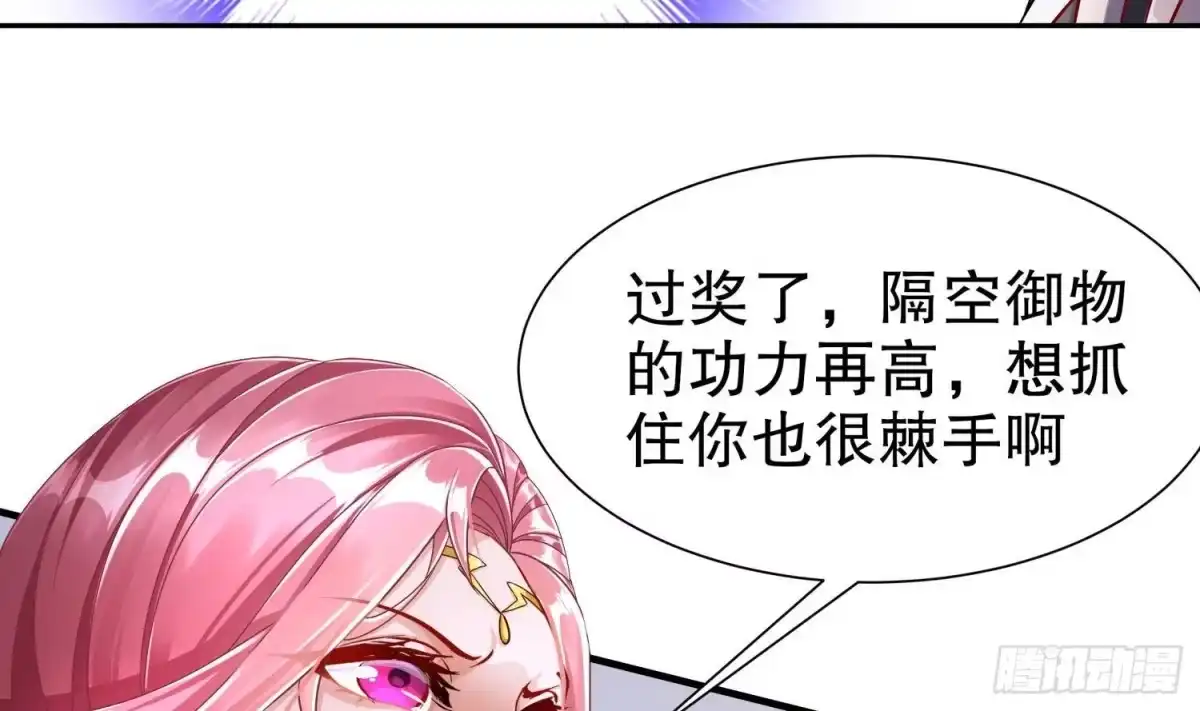 《重生之魔尊当道》第116话 这家伙，无解 第42页