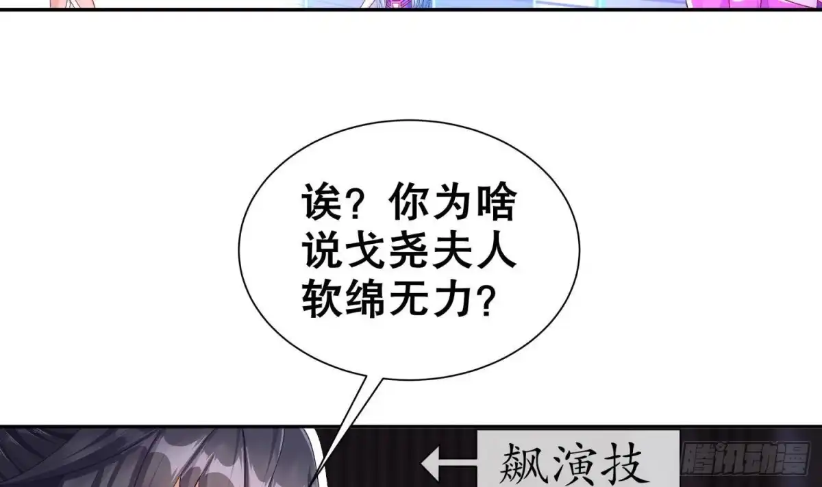 《重生之魔尊当道》第116话 这家伙，无解 第17页