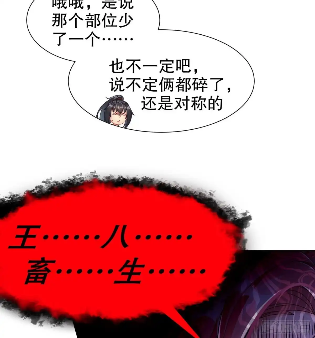 《重生之魔尊当道》第116话 这家伙，无解 第22页
