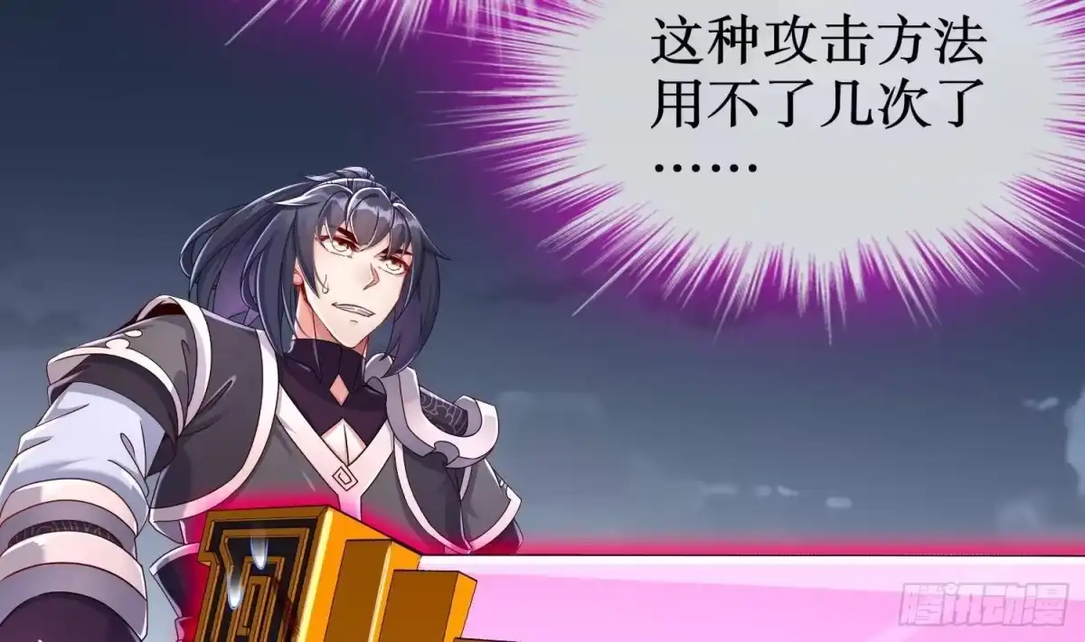 《重生之魔尊当道》第117话 戈尧夫人，反扑！ 第13页