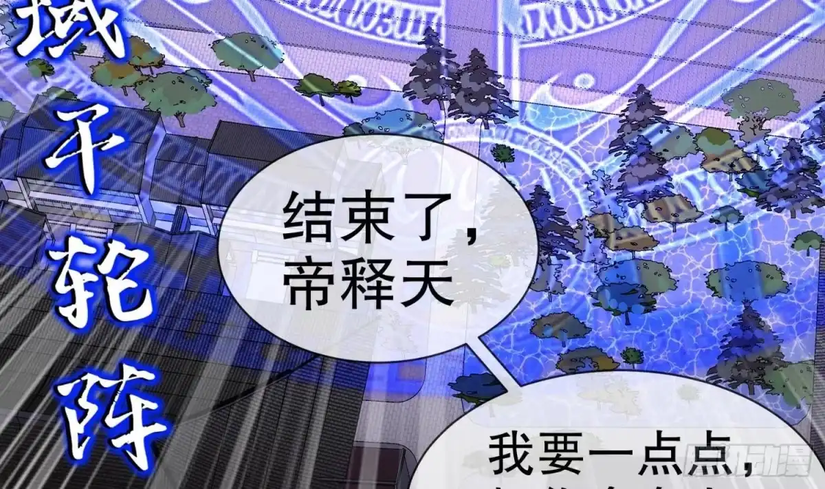 《重生之魔尊当道》第117话 戈尧夫人，反扑！ 第65页