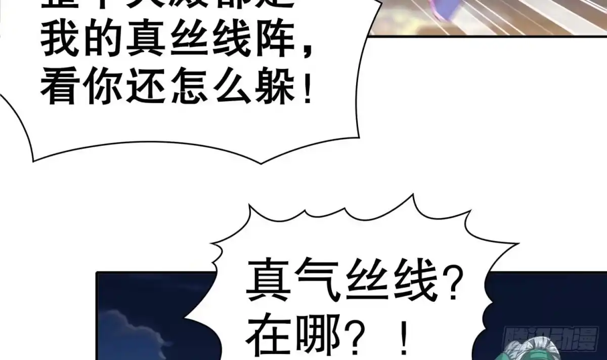 《重生之魔尊当道》第117话 戈尧夫人，反扑！ 第57页