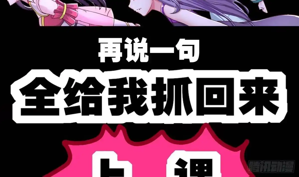 《重生之魔尊当道》第117话 戈尧夫人，反扑！ 第75页