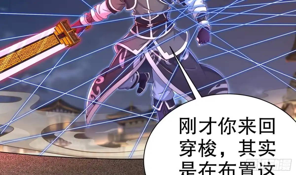 《重生之魔尊当道》第117话 戈尧夫人，反扑！ 第54页
