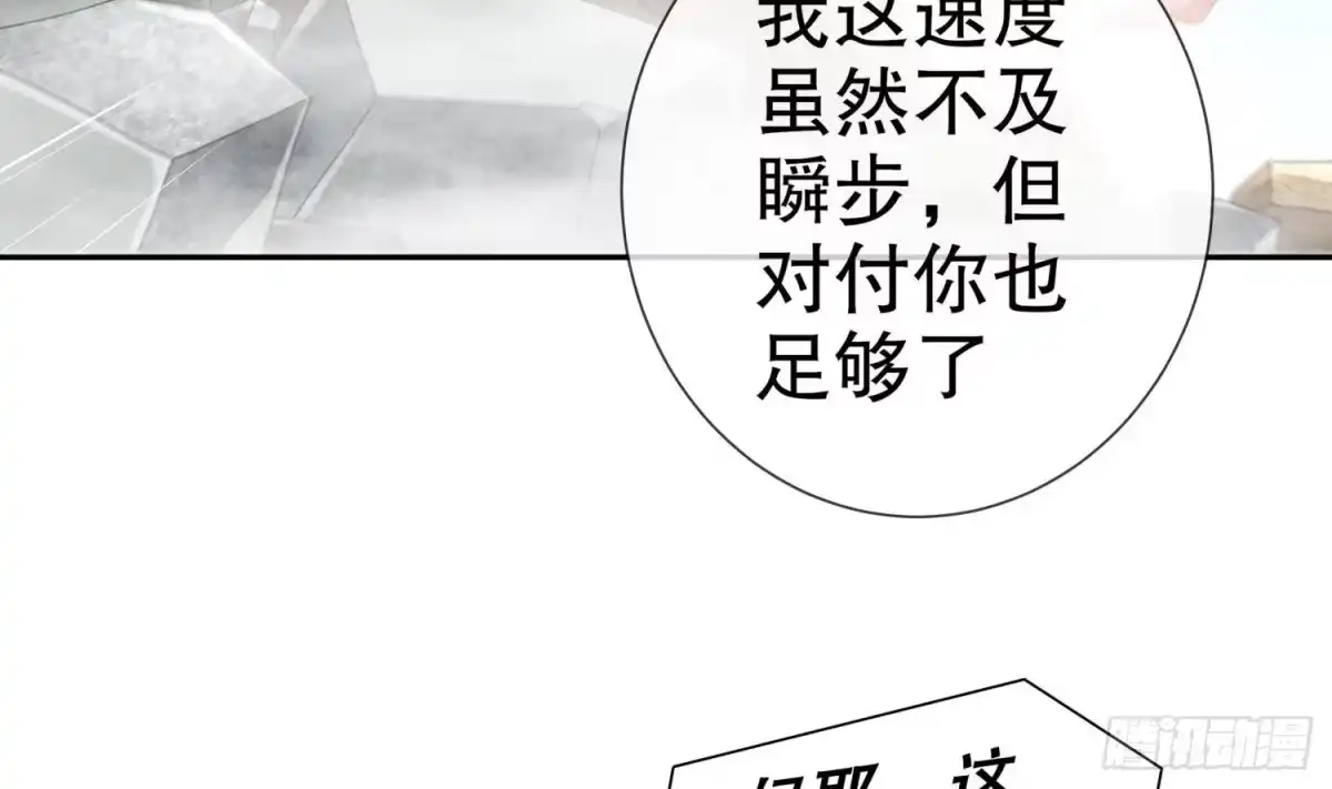 《重生之魔尊当道》第117话 戈尧夫人，反扑！ 第36页