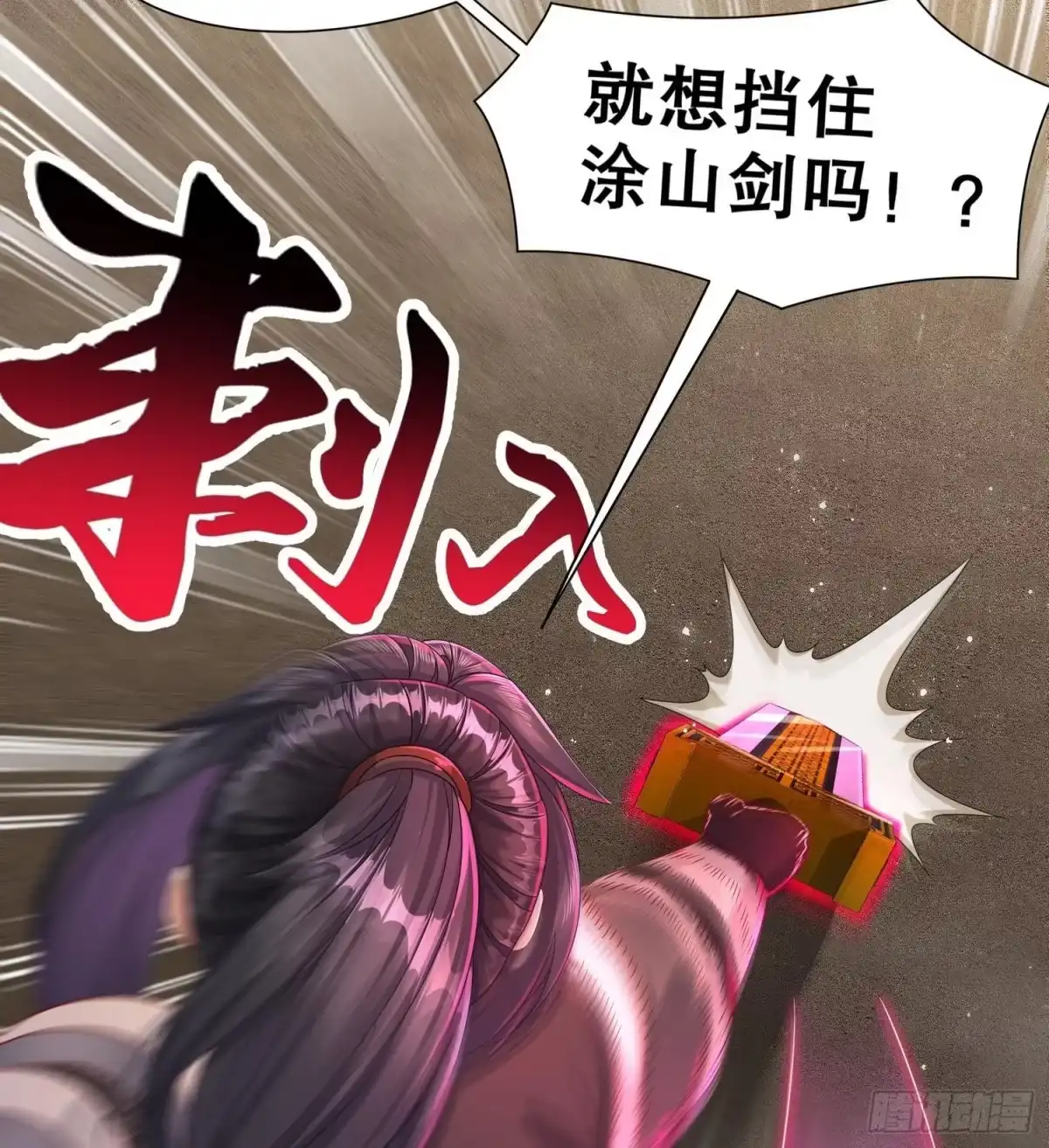 《重生之魔尊当道》第117话 戈尧夫人，反扑！ 第22页