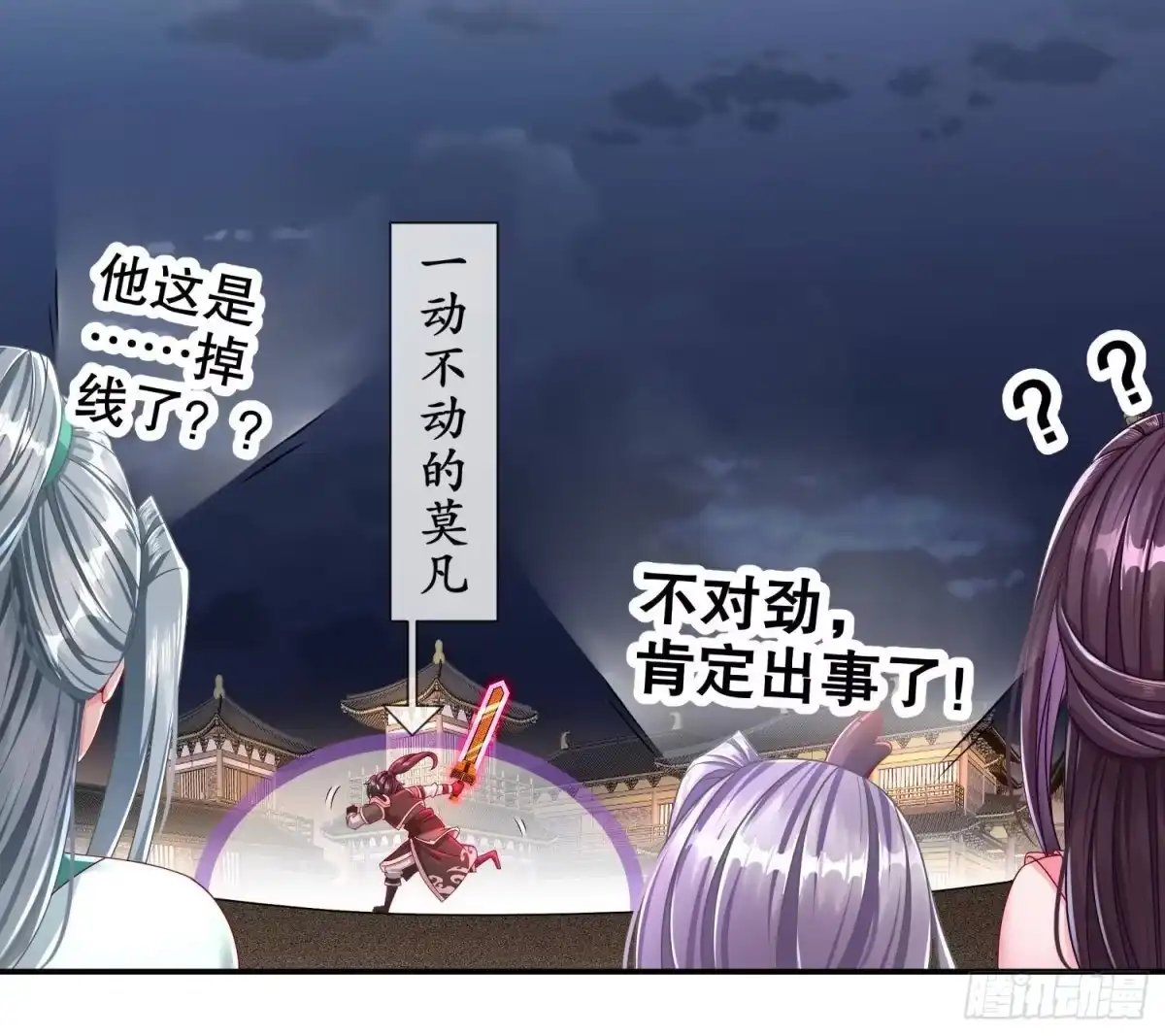 《重生之魔尊当道》第117话 戈尧夫人，反扑！ 第45页