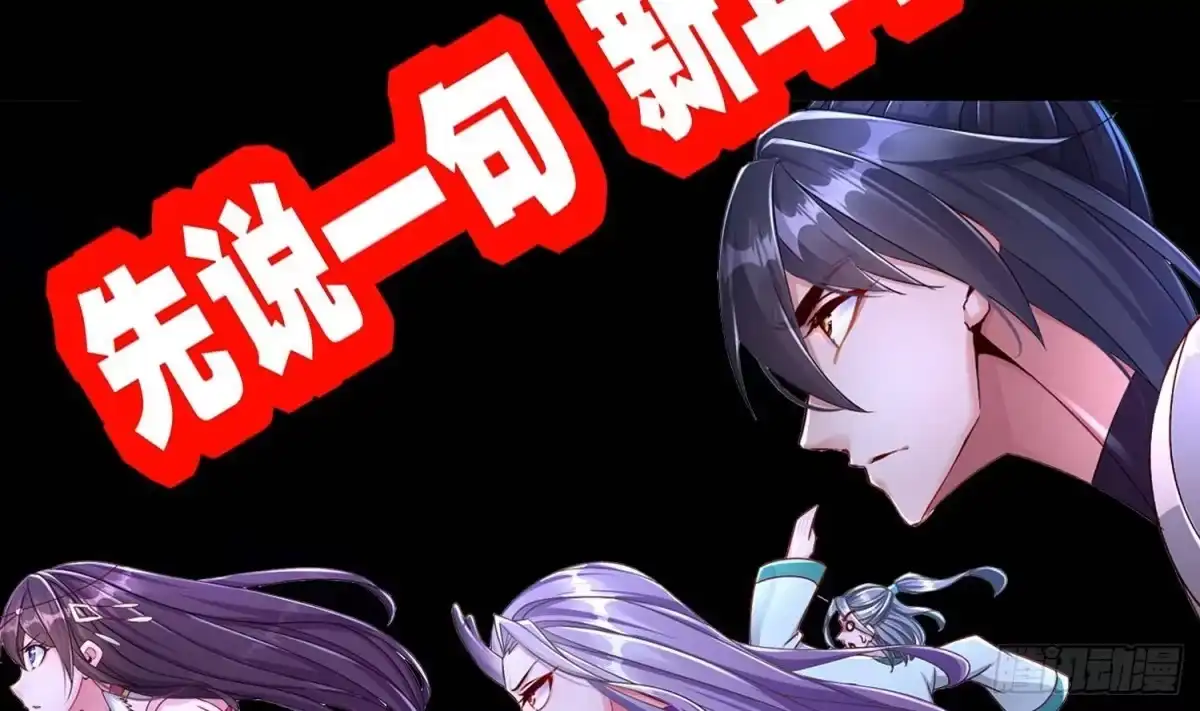 《重生之魔尊当道》第117话 戈尧夫人，反扑！ 第74页