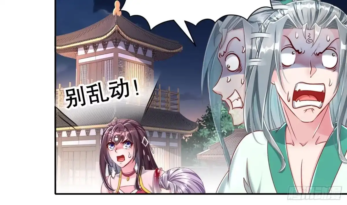 《重生之魔尊当道》第117话 戈尧夫人，反扑！ 第58页