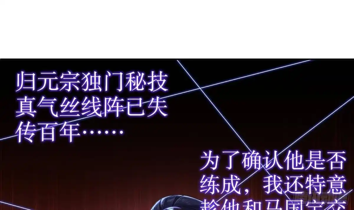 《重生之魔尊当道》第117话 戈尧夫人，反扑！ 第59页