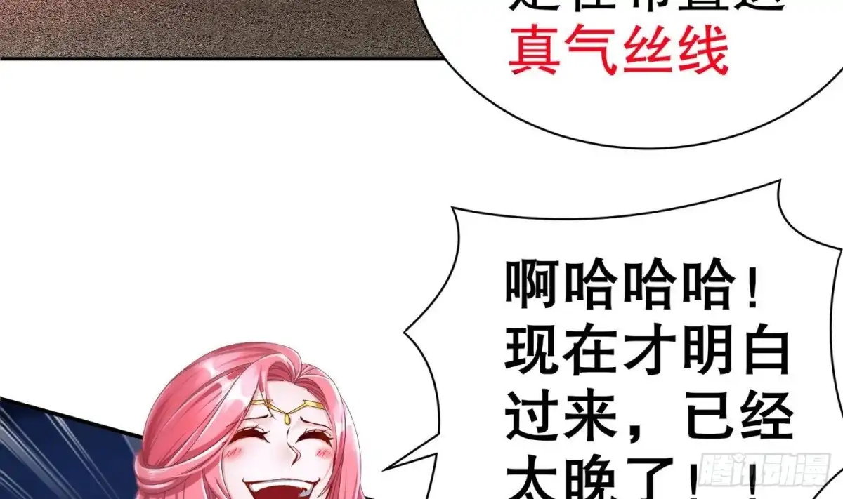 《重生之魔尊当道》第117话 戈尧夫人，反扑！ 第55页