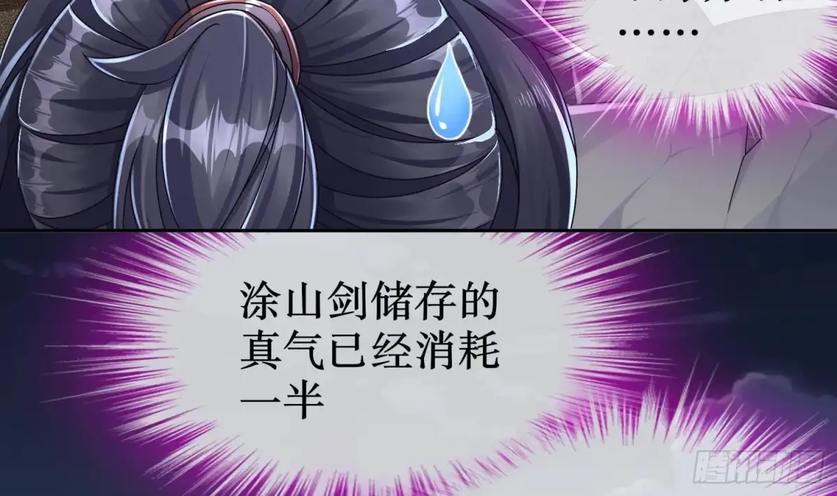 《重生之魔尊当道》第117话 戈尧夫人，反扑！ 第12页