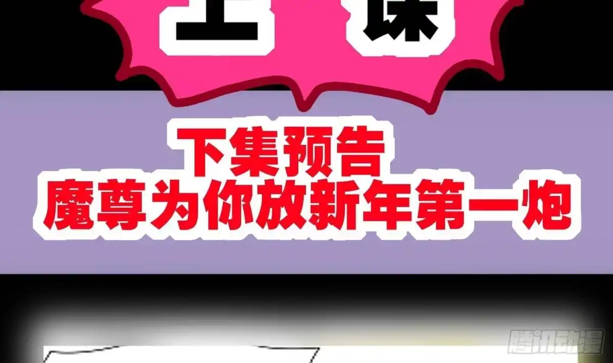 《重生之魔尊当道》第117话 戈尧夫人，反扑！ 第76页