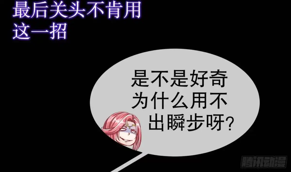 《重生之魔尊当道》第117话 戈尧夫人，反扑！ 第61页