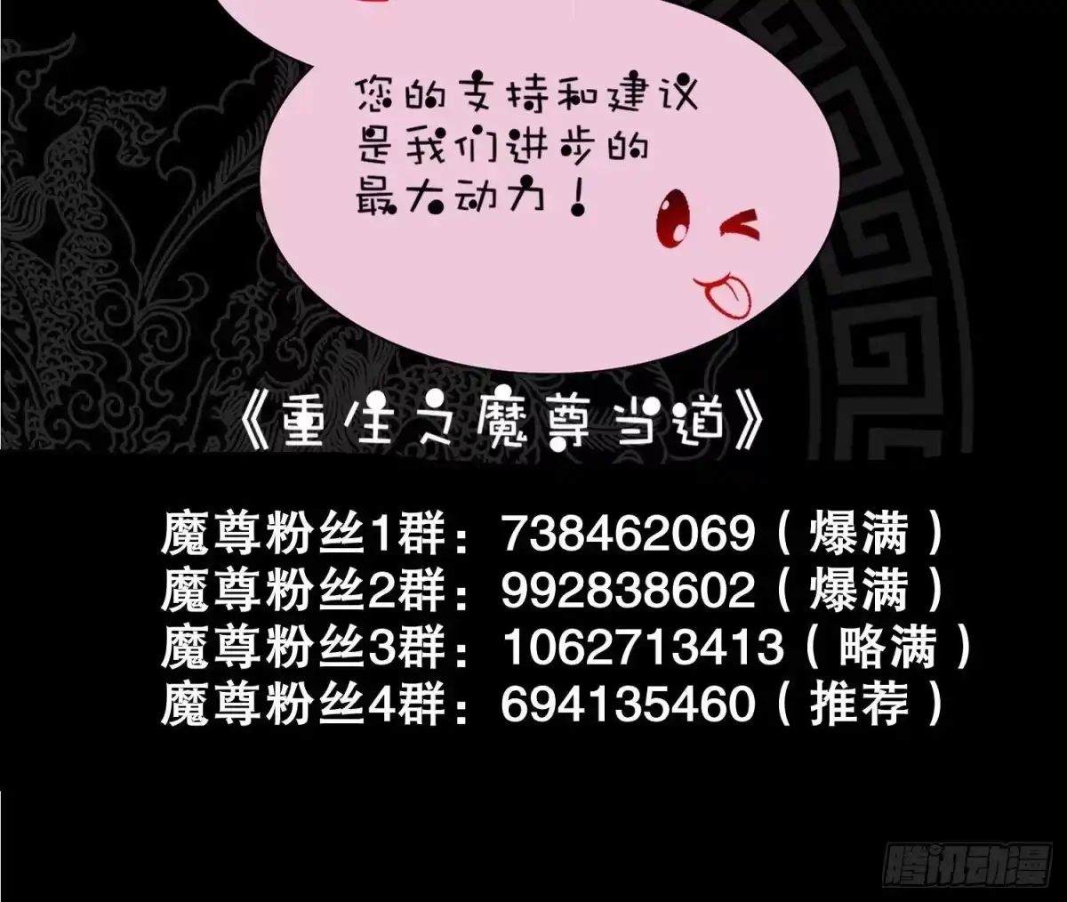 《重生之魔尊当道》第117话 戈尧夫人，反扑！ 第81页