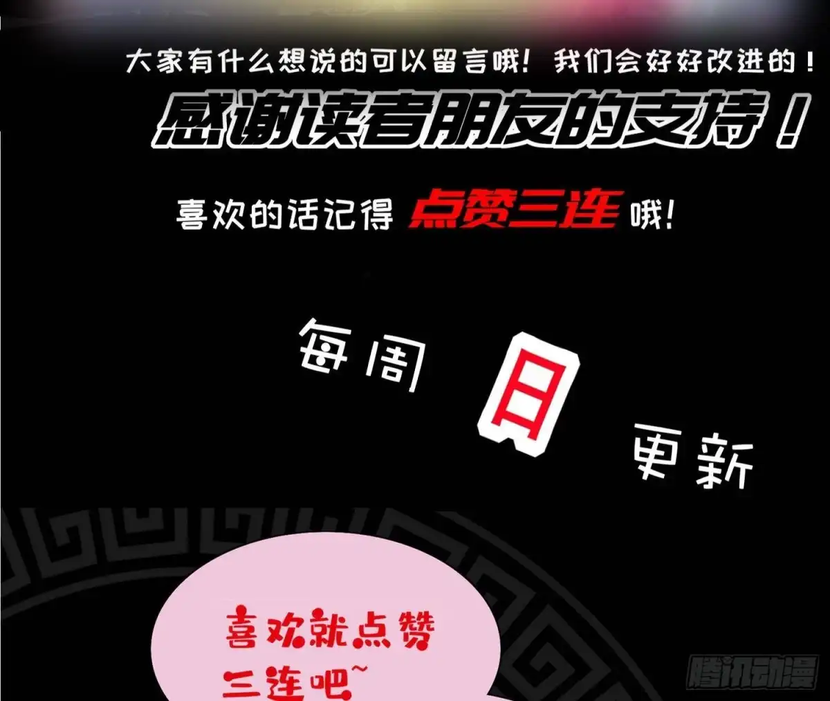 《重生之魔尊当道》第117话 戈尧夫人，反扑！ 第80页
