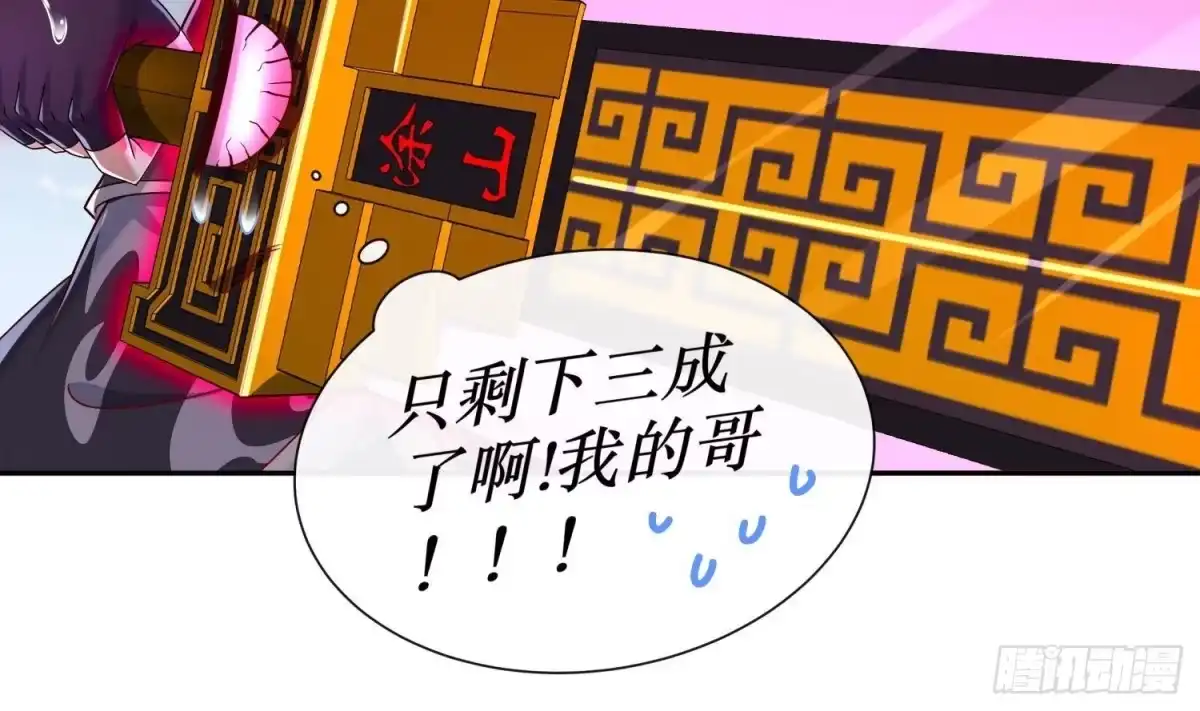 《重生之魔尊当道》第117话 戈尧夫人，反扑！ 第14页
