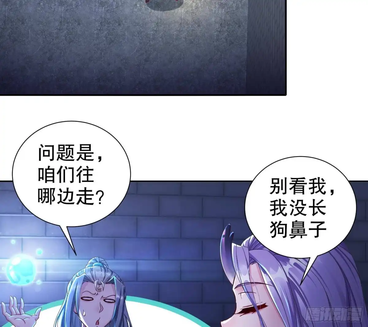 《重生之魔尊当道》第118话 左臂！ 第43页