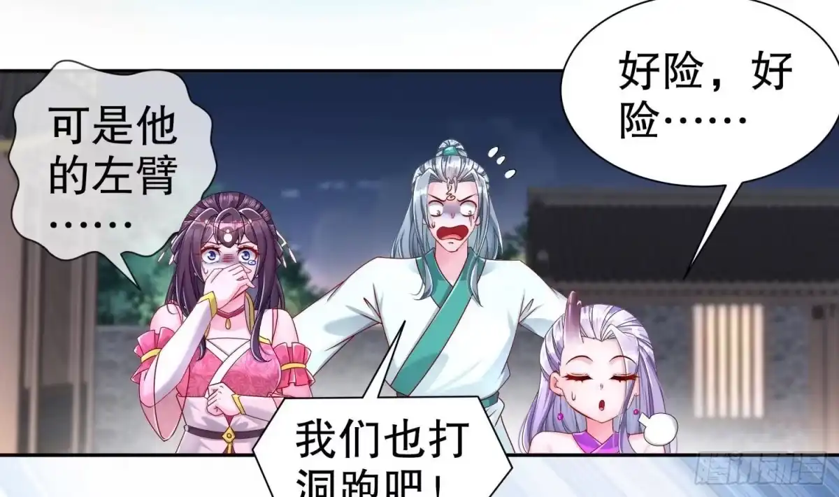 《重生之魔尊当道》第118话 左臂！ 第16页