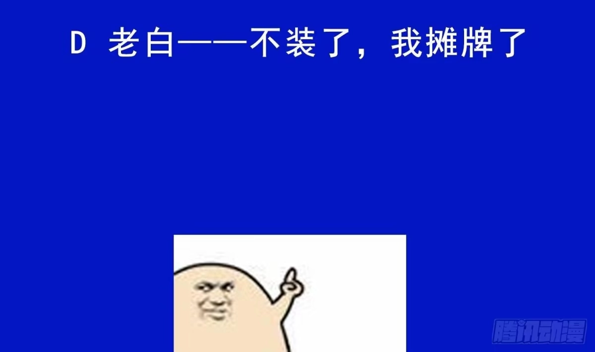 《重生之魔尊当道》第118话 左臂！ 第71页