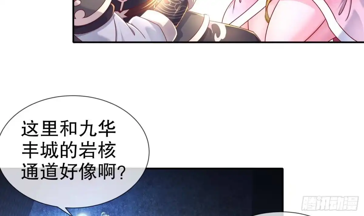 《重生之魔尊当道》第118话 左臂！ 第41页