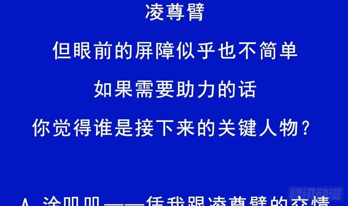 《重生之魔尊当道》第118话 左臂！ 第69页