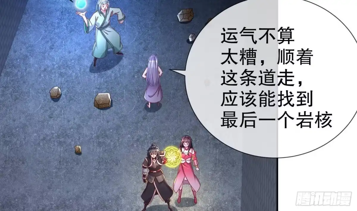 《重生之魔尊当道》第118话 左臂！ 第42页