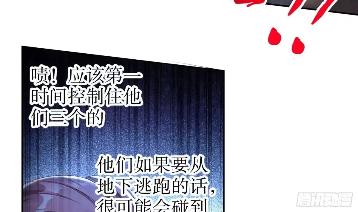 《重生之魔尊当道》第118话 左臂！ 第33页
