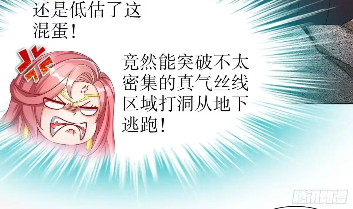 《重生之魔尊当道》第118话 左臂！ 第15页