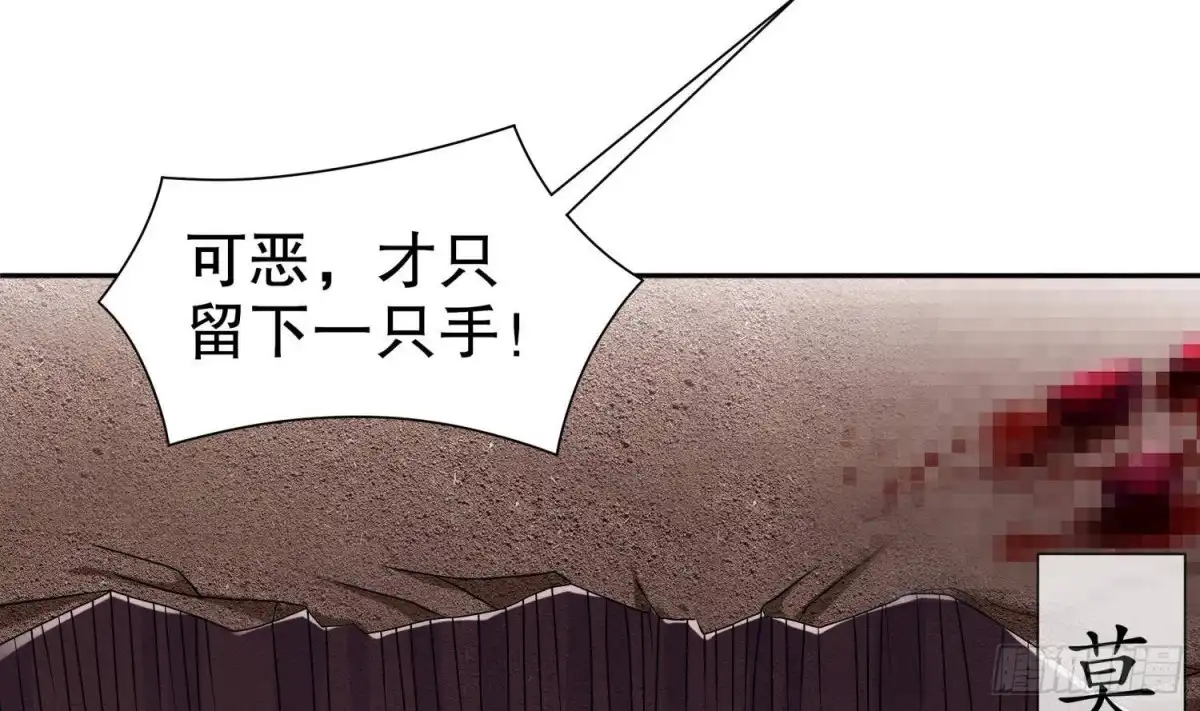 《重生之魔尊当道》第118话 左臂！ 第13页