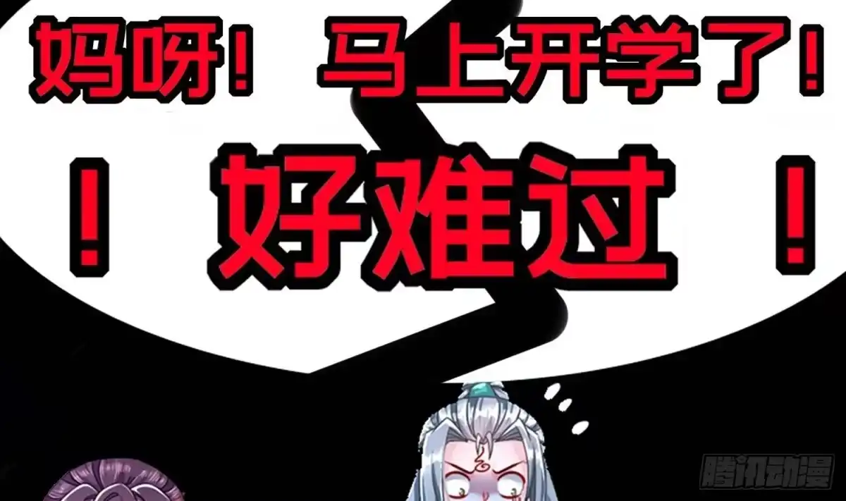《重生之魔尊当道》第118话 左臂！ 第73页