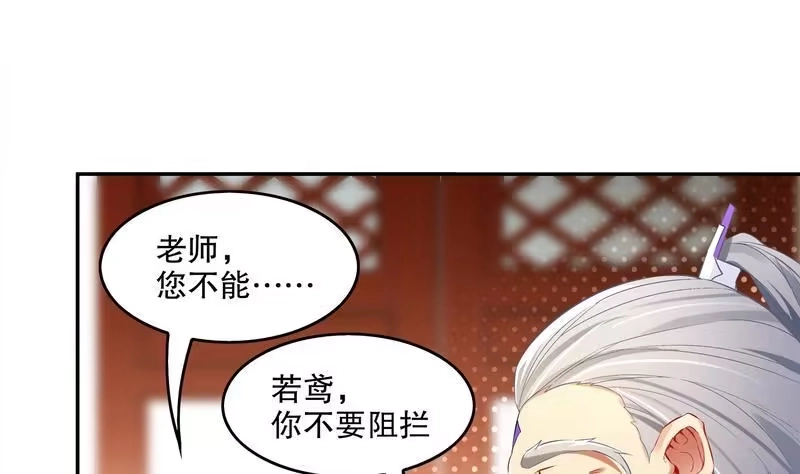 《重生之魔尊当道》第11话 为师要惩罚你 第49页