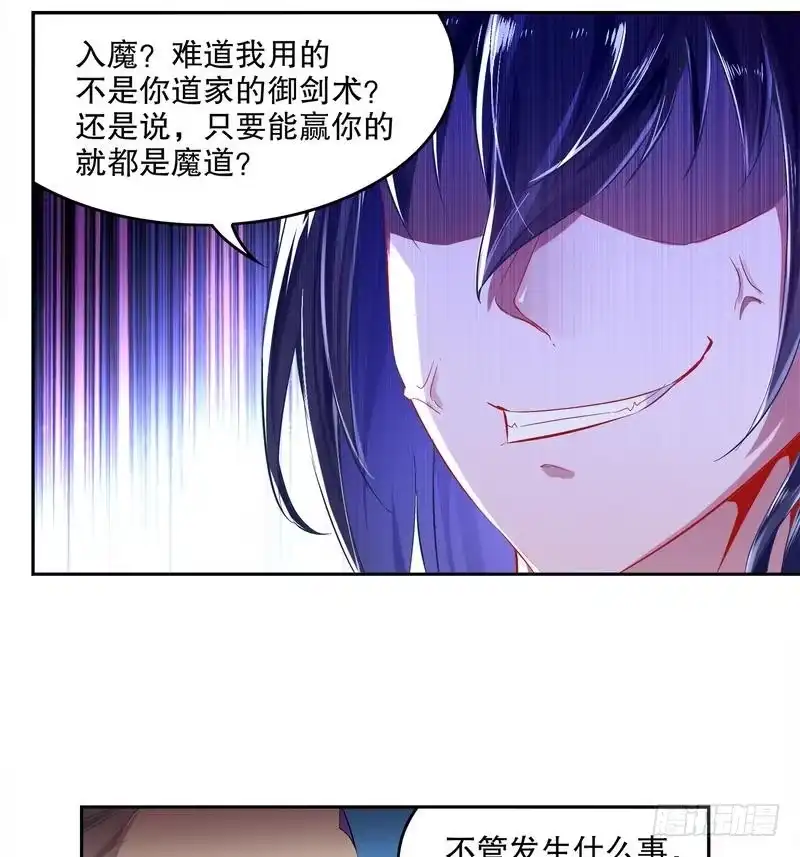 《重生之魔尊当道》第11话 为师要惩罚你 第22页