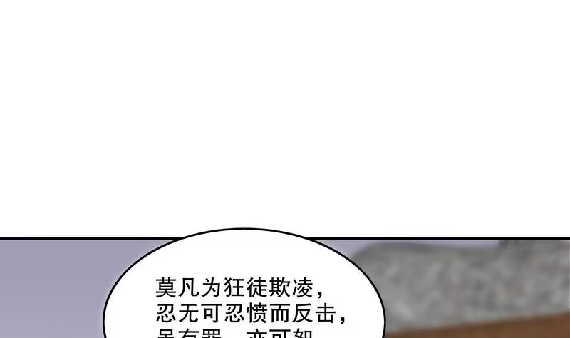 《重生之魔尊当道》第11话 为师要惩罚你 第46页