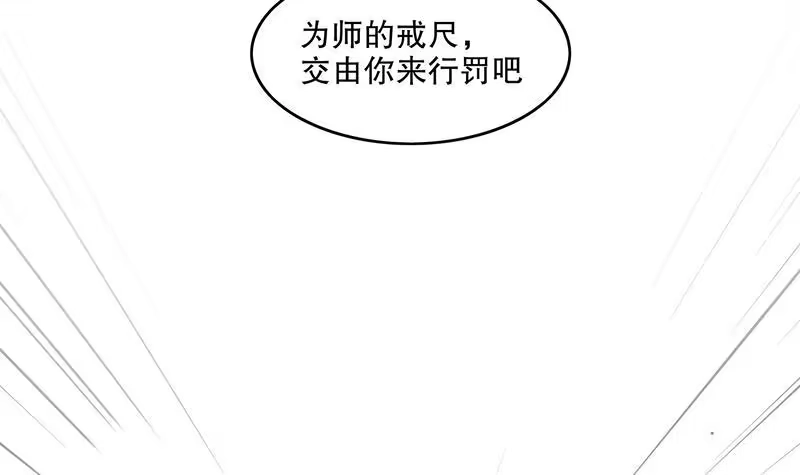 《重生之魔尊当道》第11话 为师要惩罚你 第51页